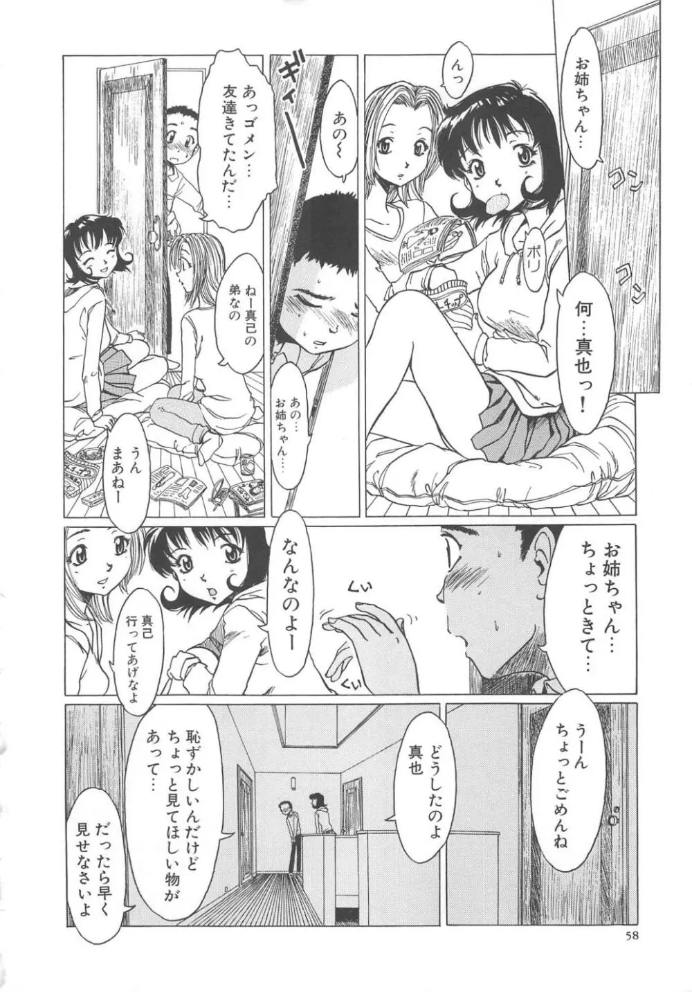 すい~と・べえかりい Page.58