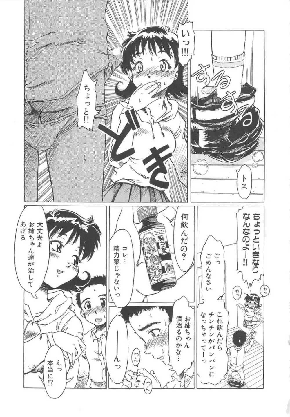 すい~と・べえかりい Page.59