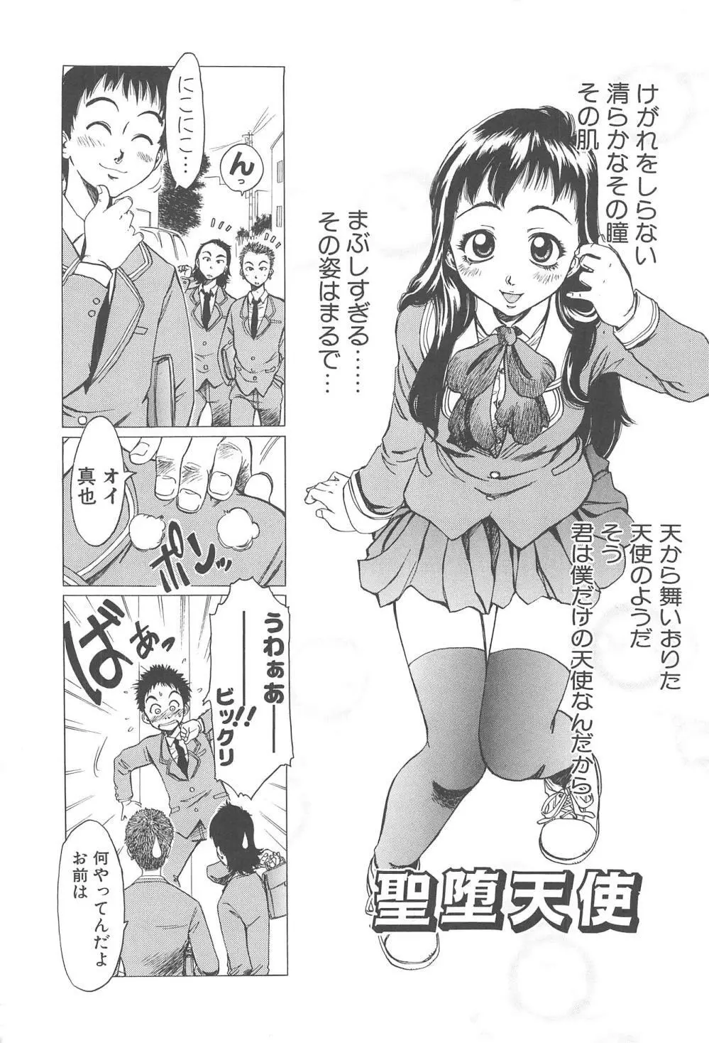 すい~と・べえかりい Page.6