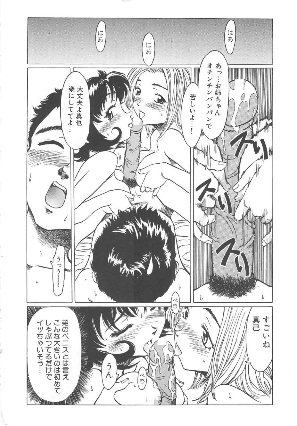すい~と・べえかりい Page.60