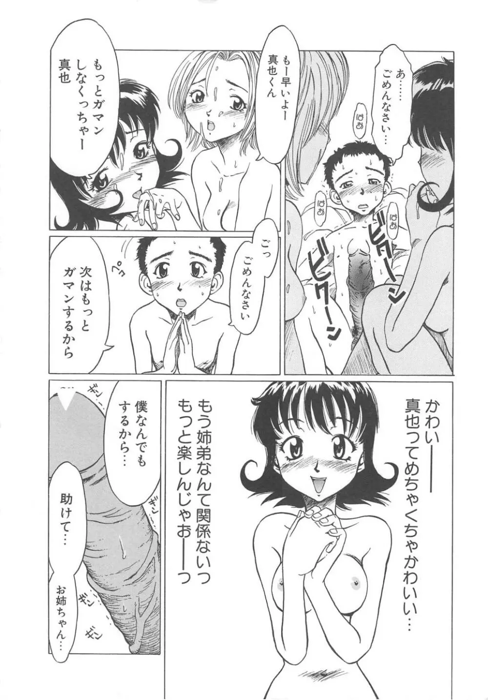 すい~と・べえかりい Page.62