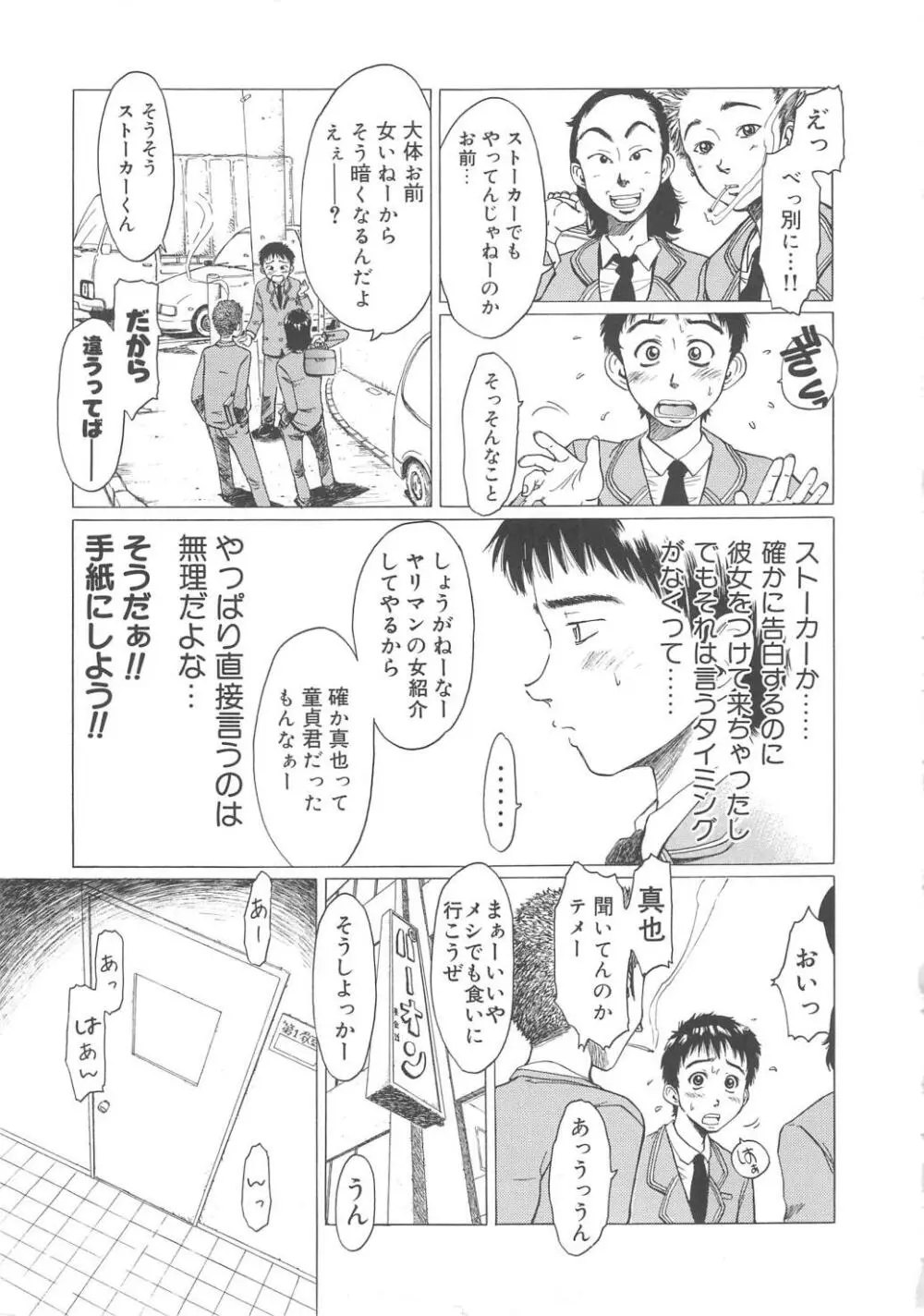すい~と・べえかりい Page.7