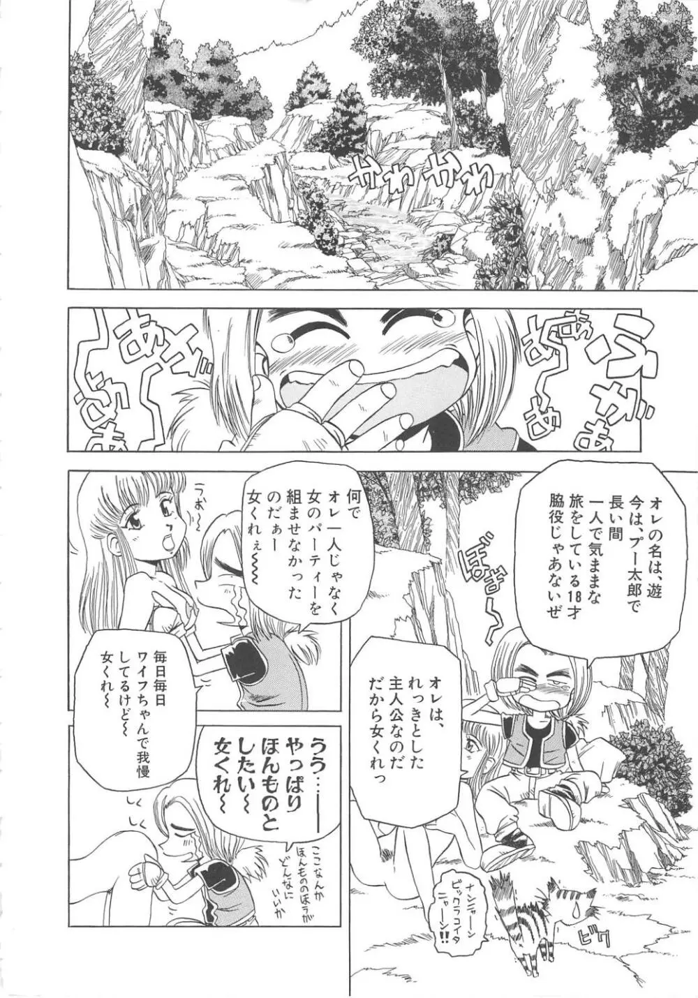 すい~と・べえかりい Page.74