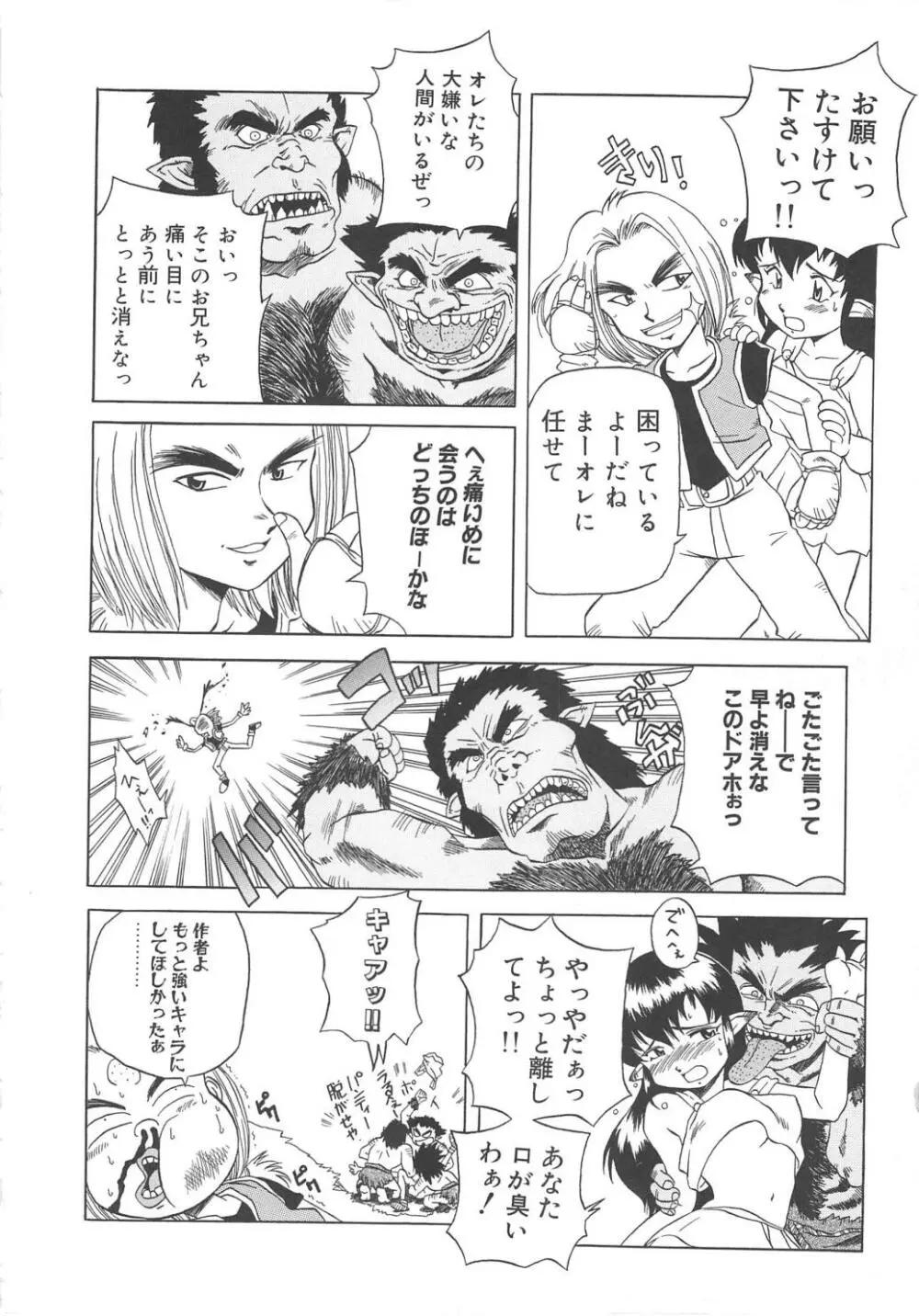 すい~と・べえかりい Page.76