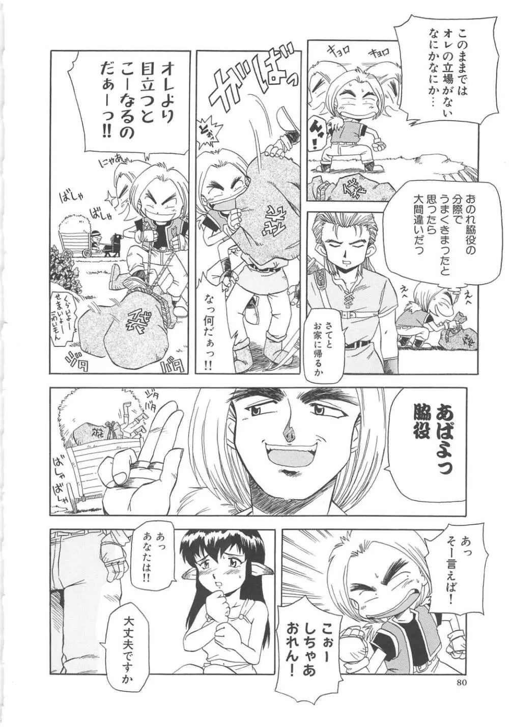 すい~と・べえかりい Page.80