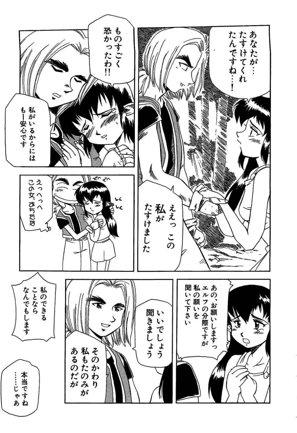 すい~と・べえかりい Page.81