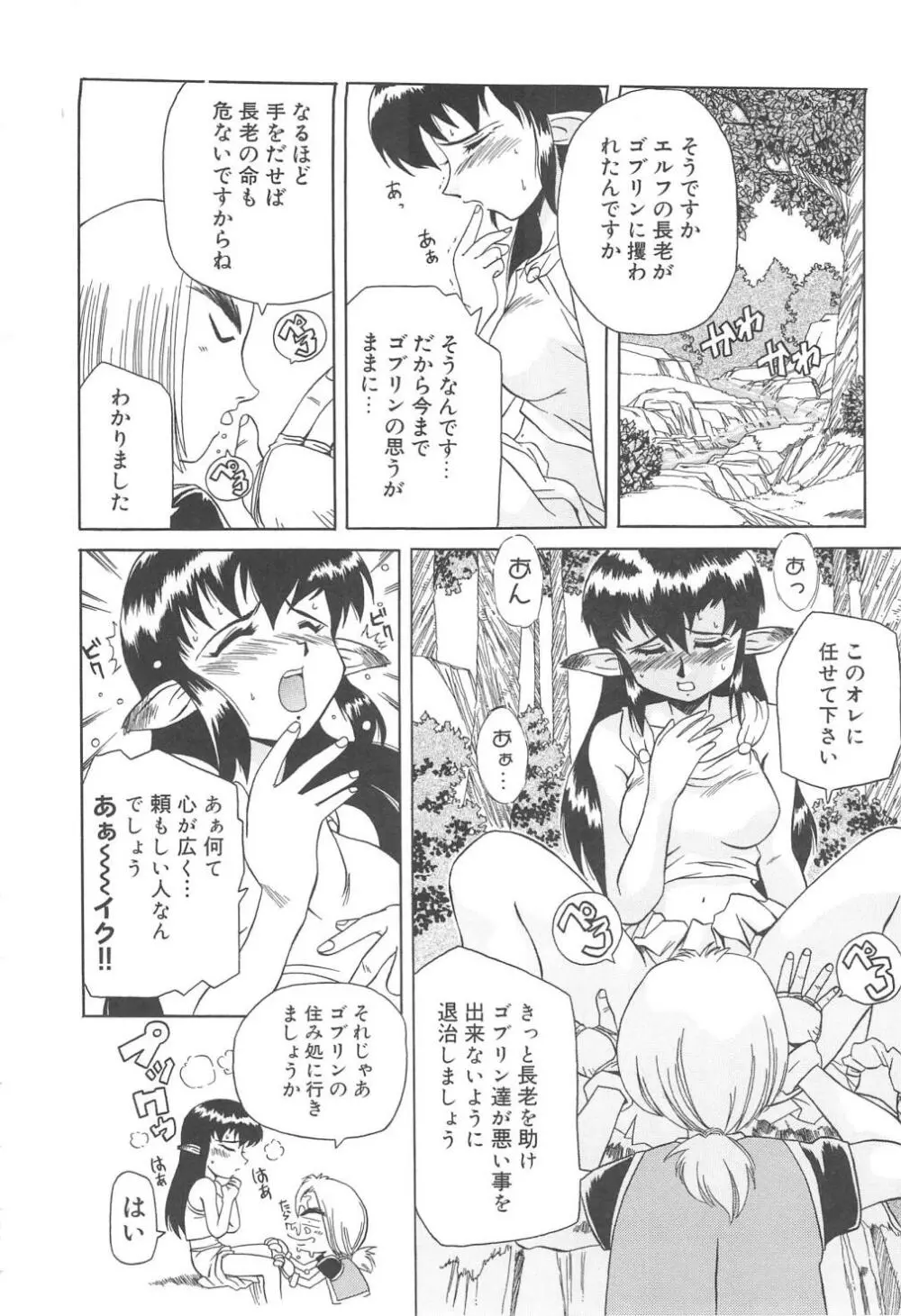 すい~と・べえかりい Page.82