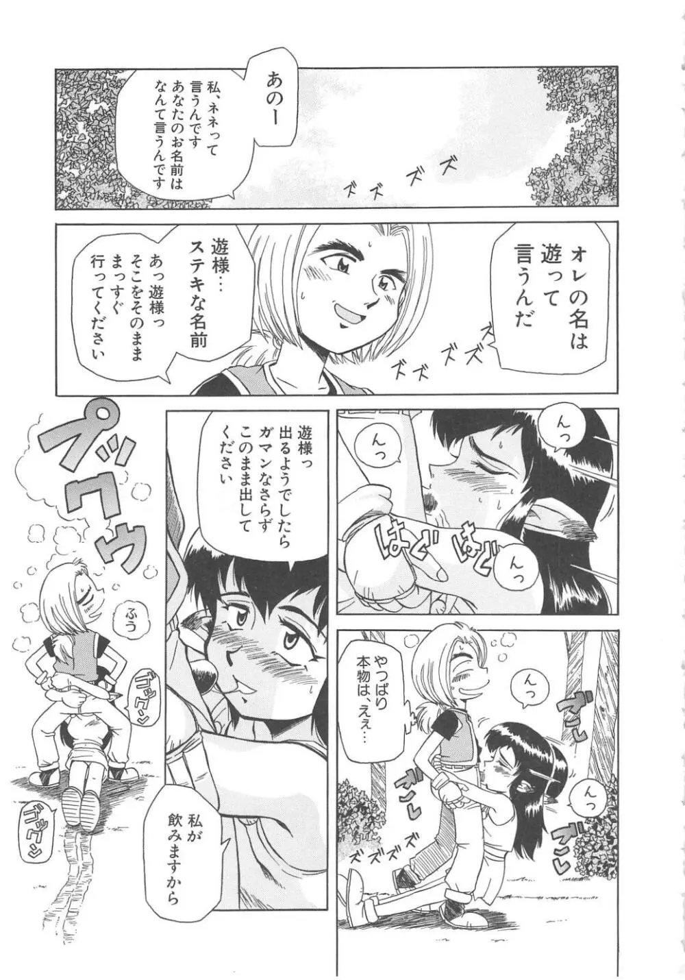 すい~と・べえかりい Page.83