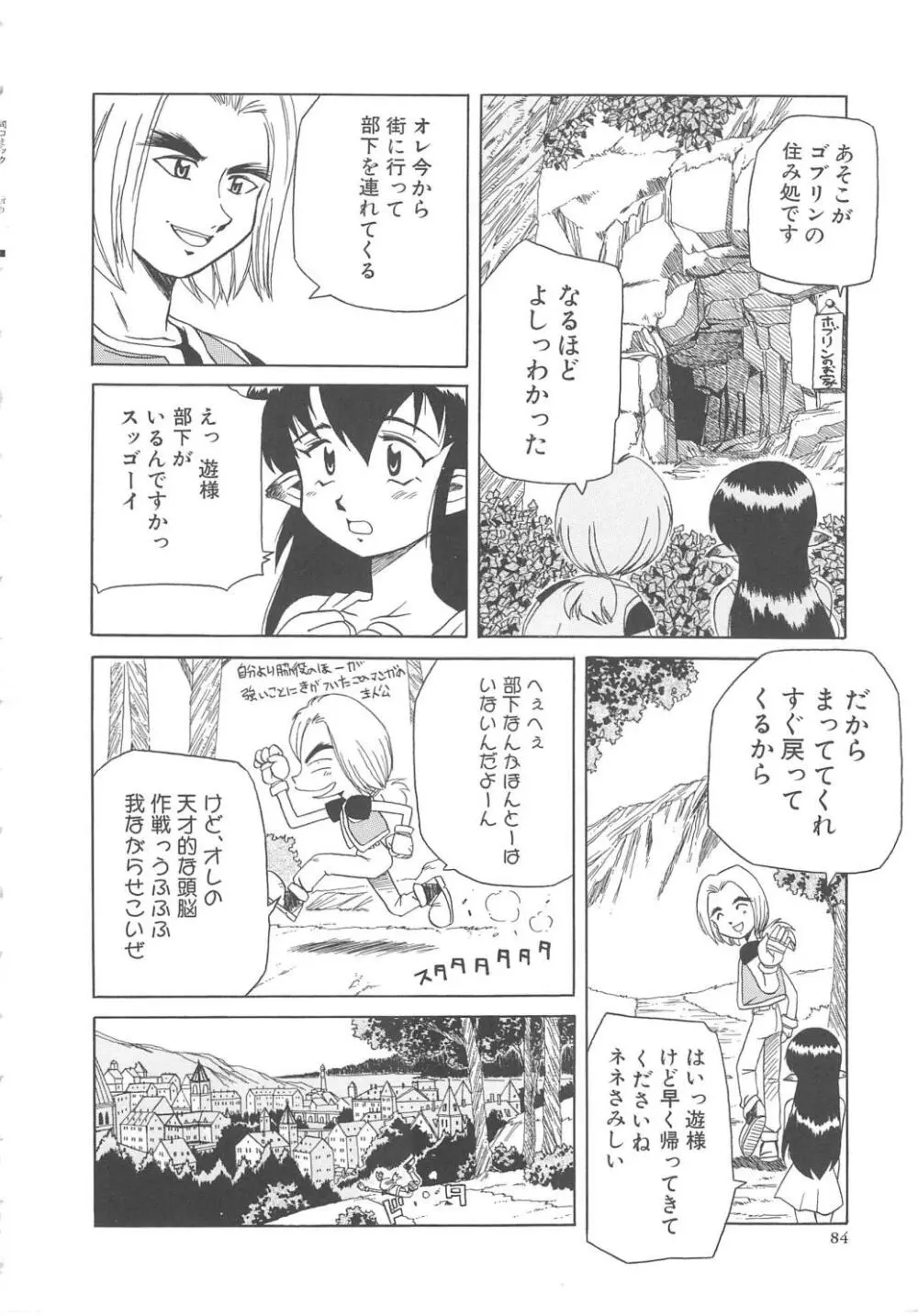 すい~と・べえかりい Page.84