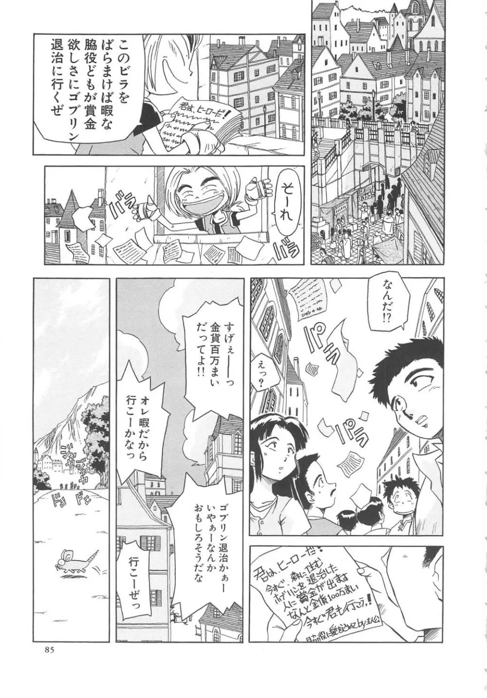 すい~と・べえかりい Page.85