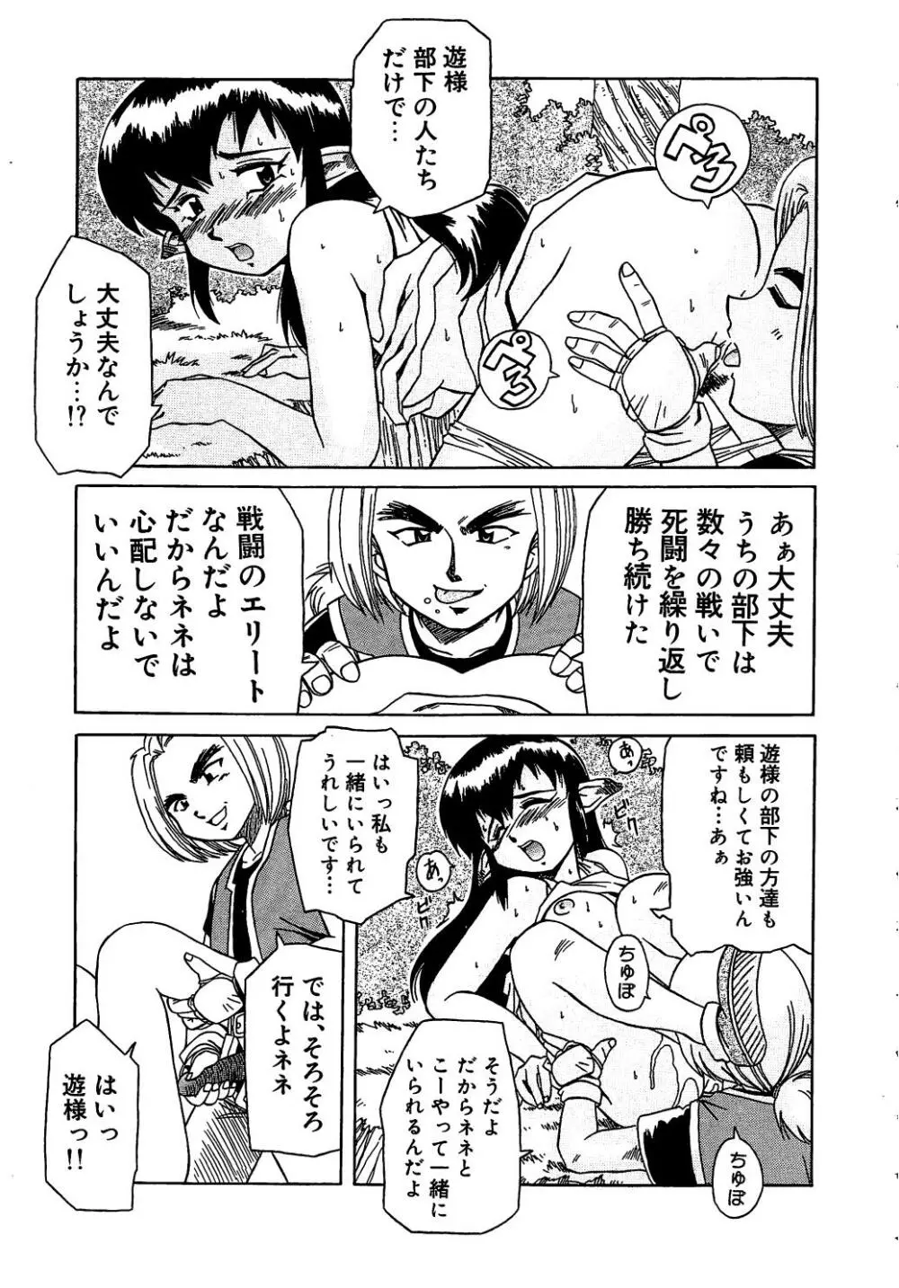 すい~と・べえかりい Page.87
