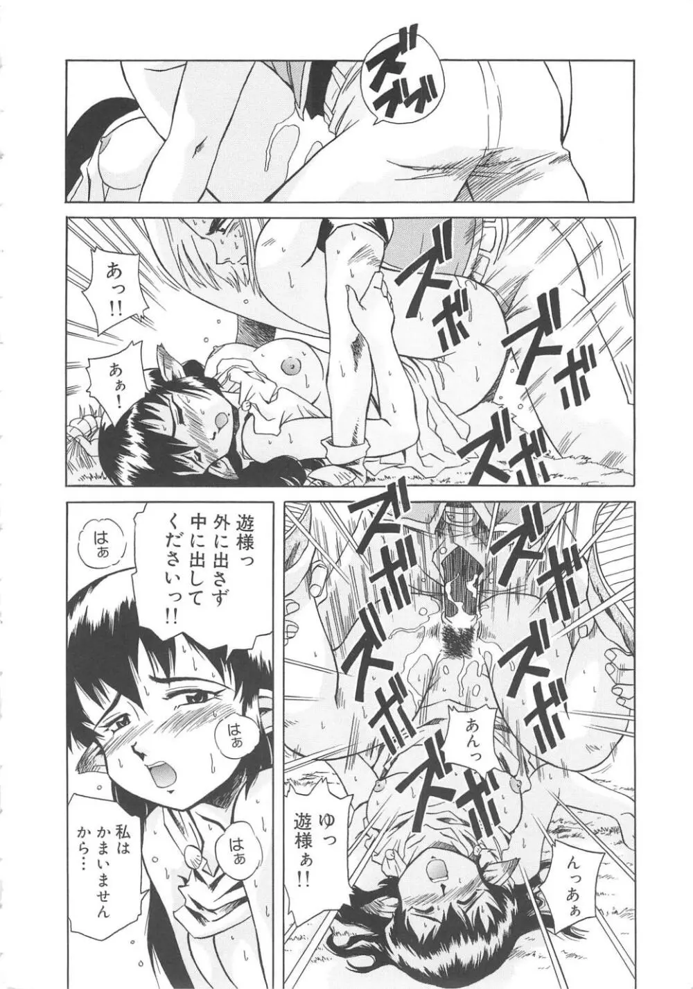 すい~と・べえかりい Page.88