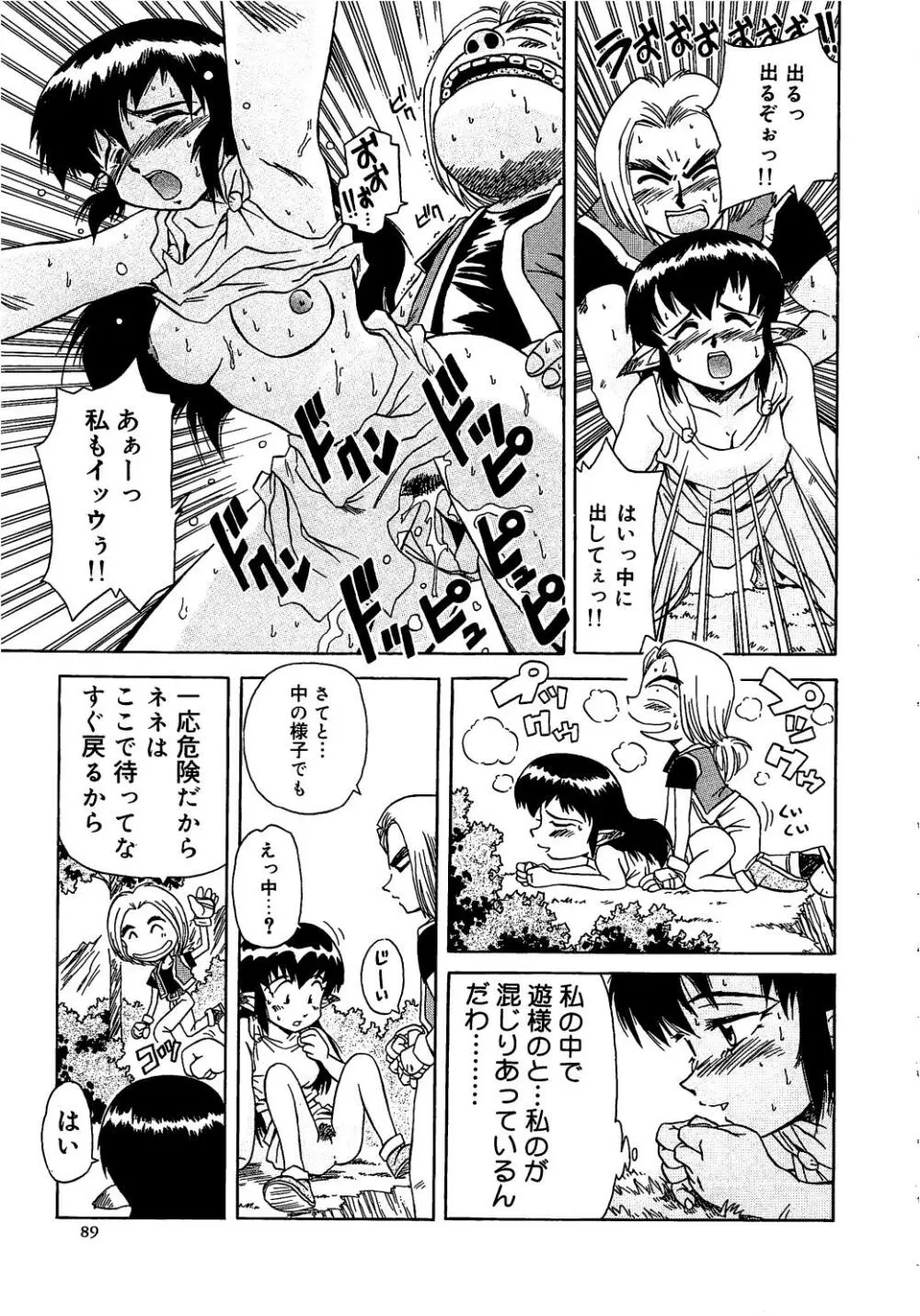 すい~と・べえかりい Page.89