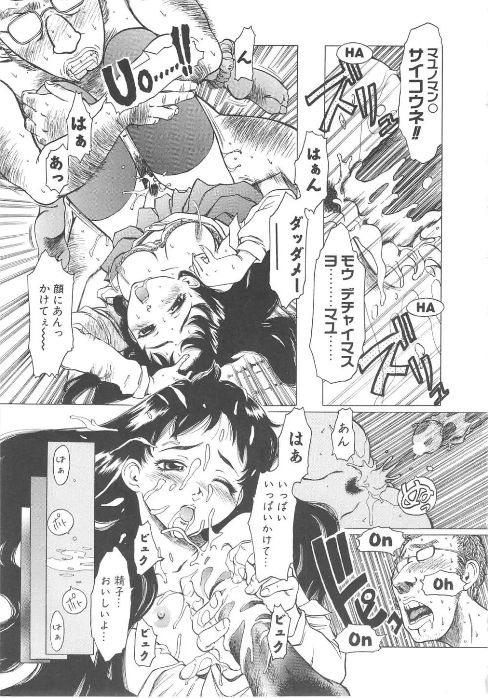 すい~と・べえかりい Page.9