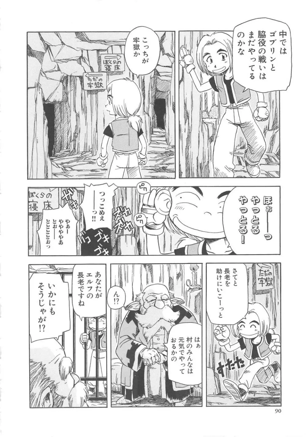 すい~と・べえかりい Page.90