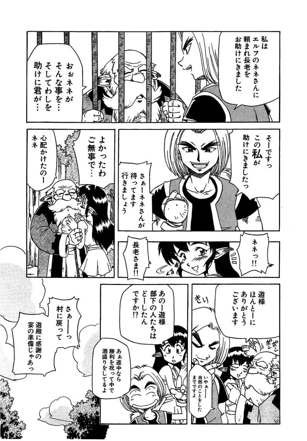 すい~と・べえかりい Page.91