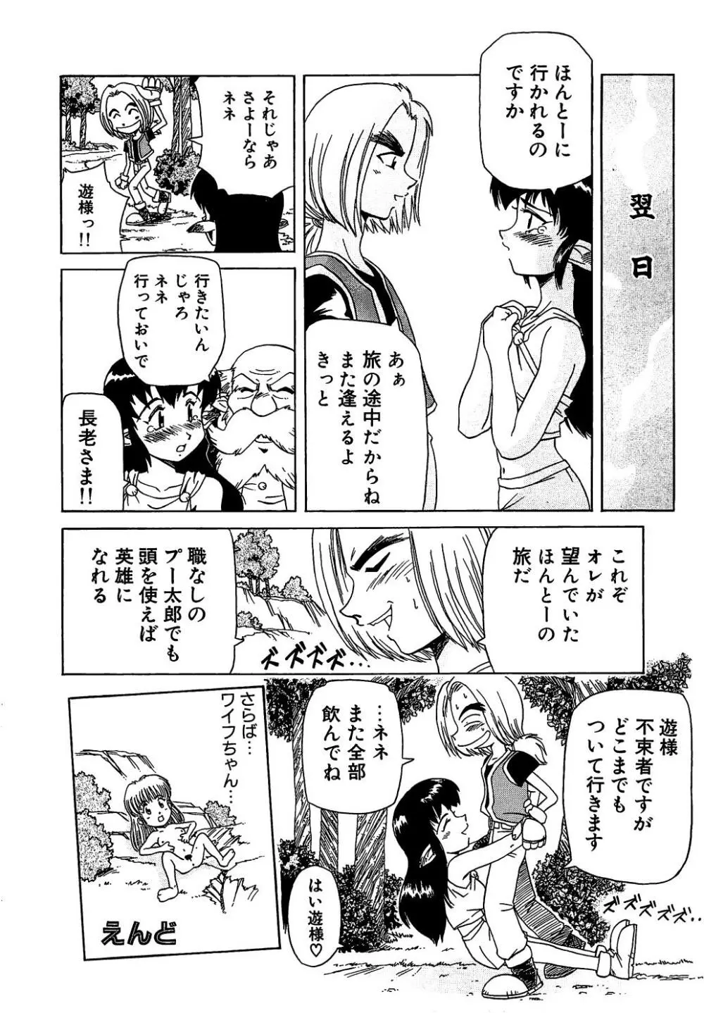 すい~と・べえかりい Page.92