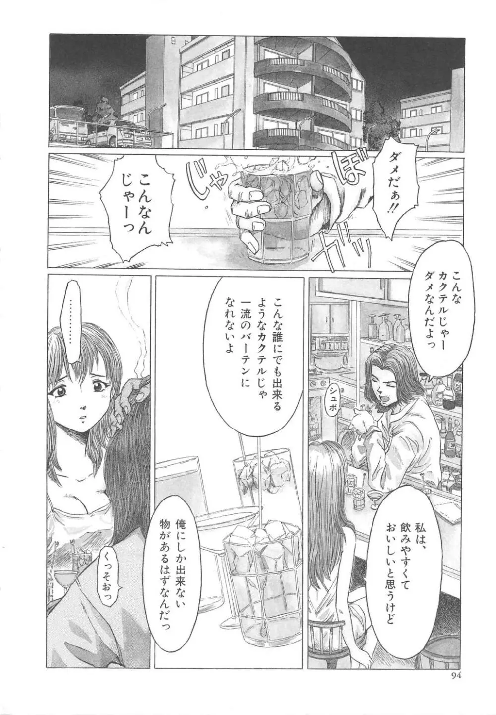 すい~と・べえかりい Page.94