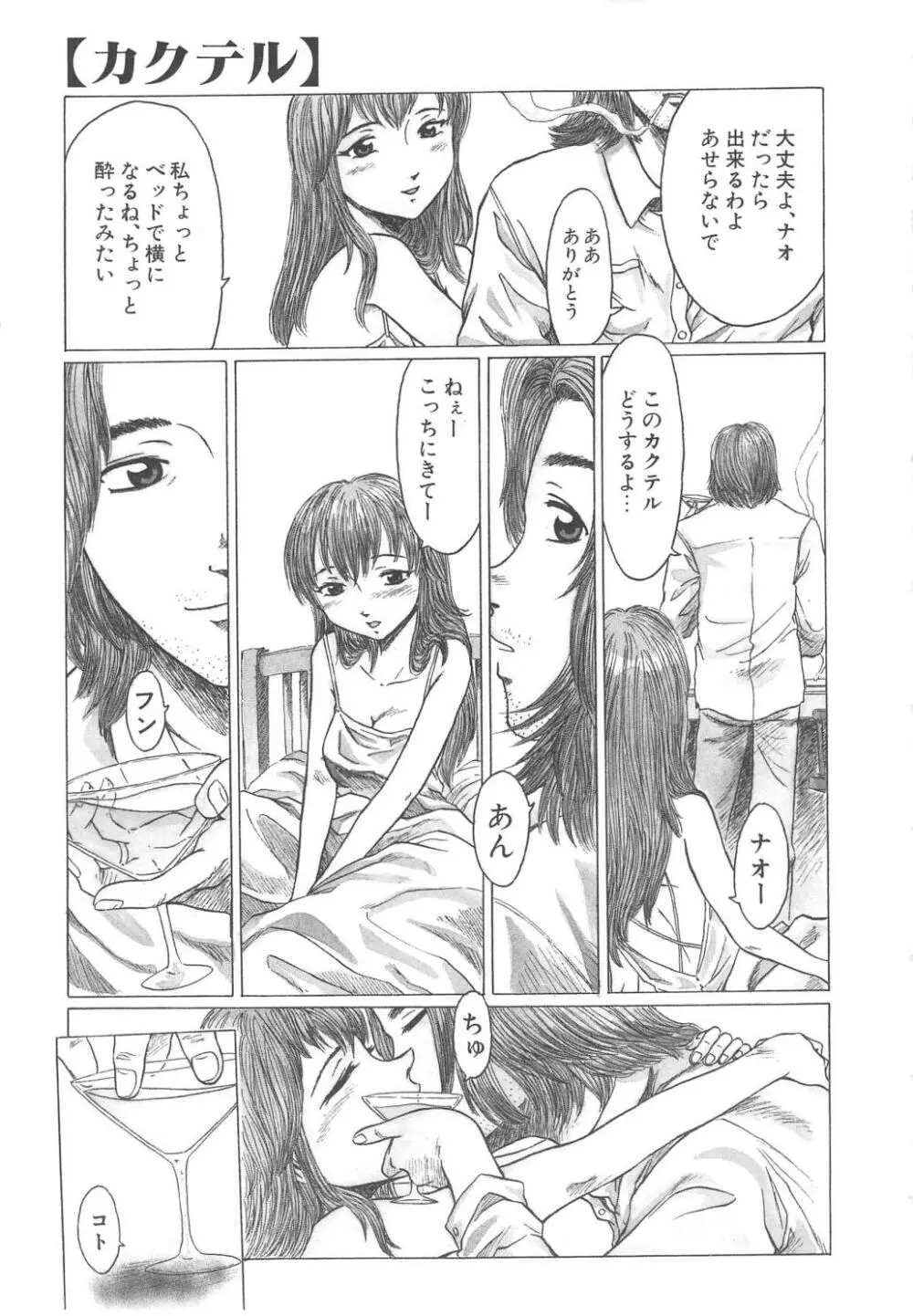 すい~と・べえかりい Page.95