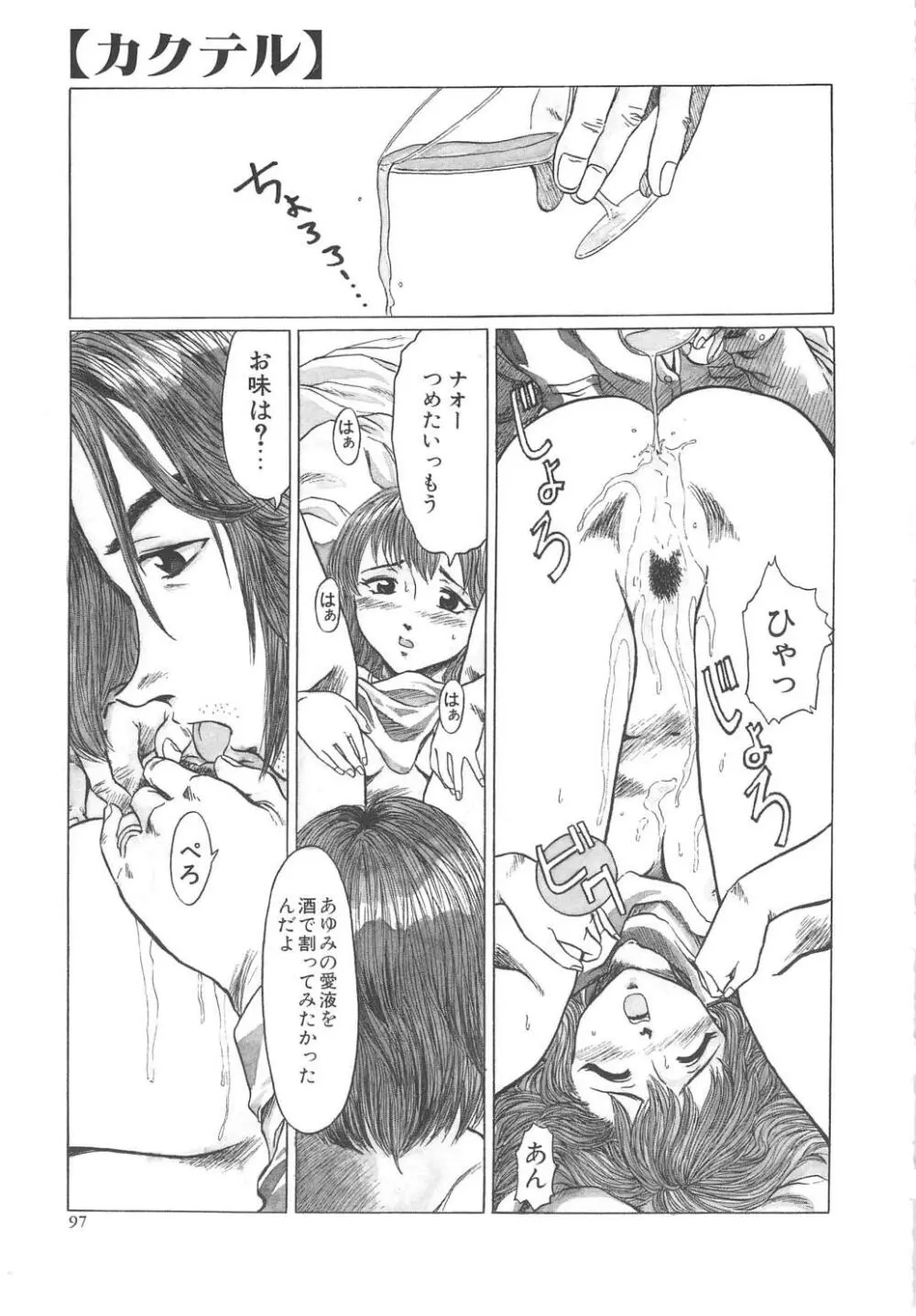 すい~と・べえかりい Page.97