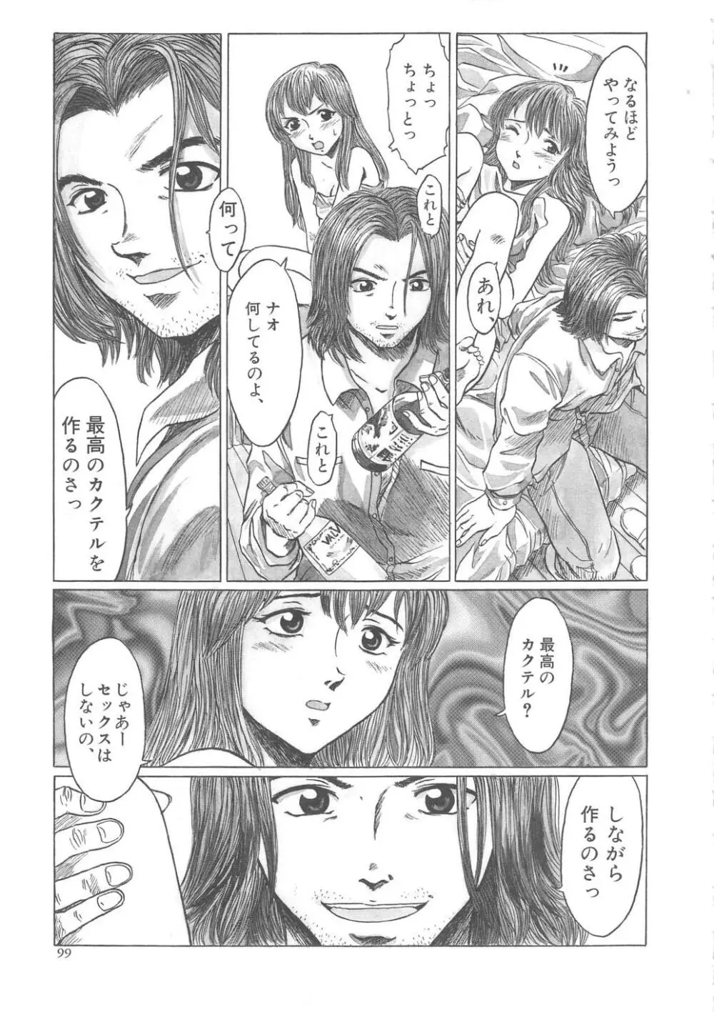 すい~と・べえかりい Page.99