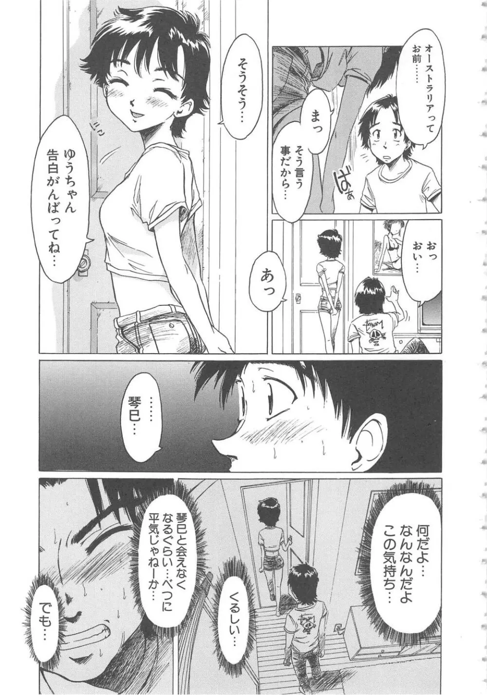 くれいじぃ・らぶ Page.111