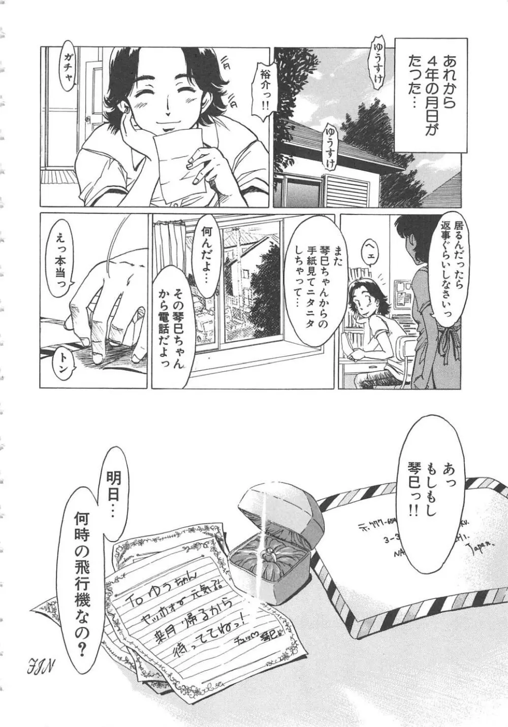 くれいじぃ・らぶ Page.120