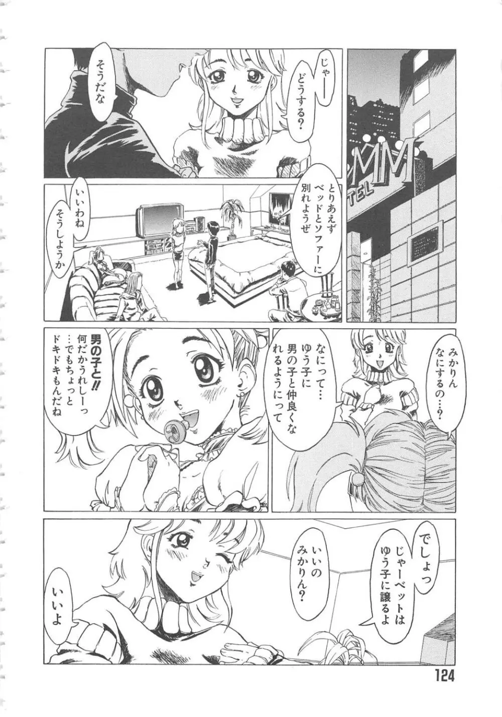 くれいじぃ・らぶ Page.124