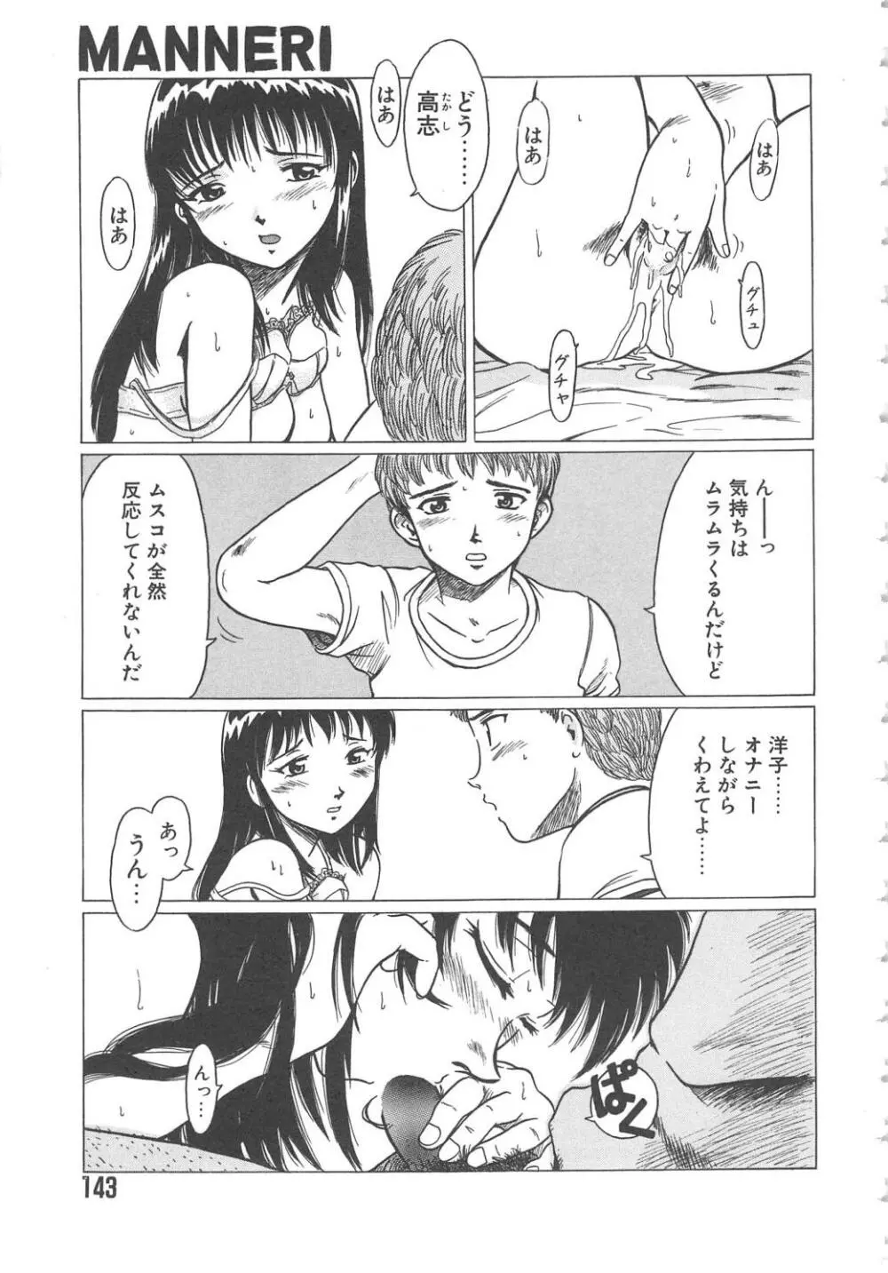 くれいじぃ・らぶ Page.143