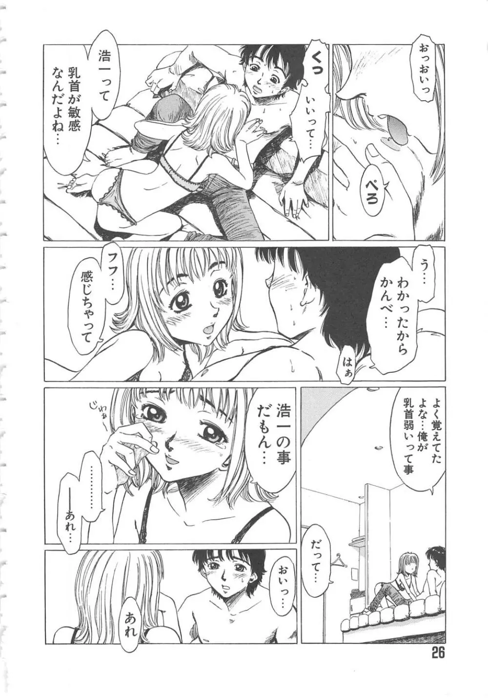 くれいじぃ・らぶ Page.26