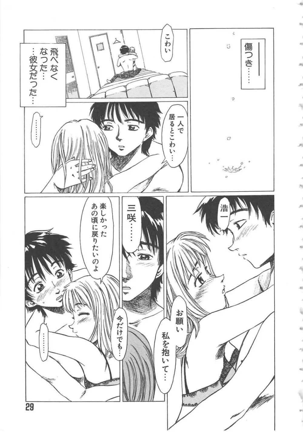 くれいじぃ・らぶ Page.29