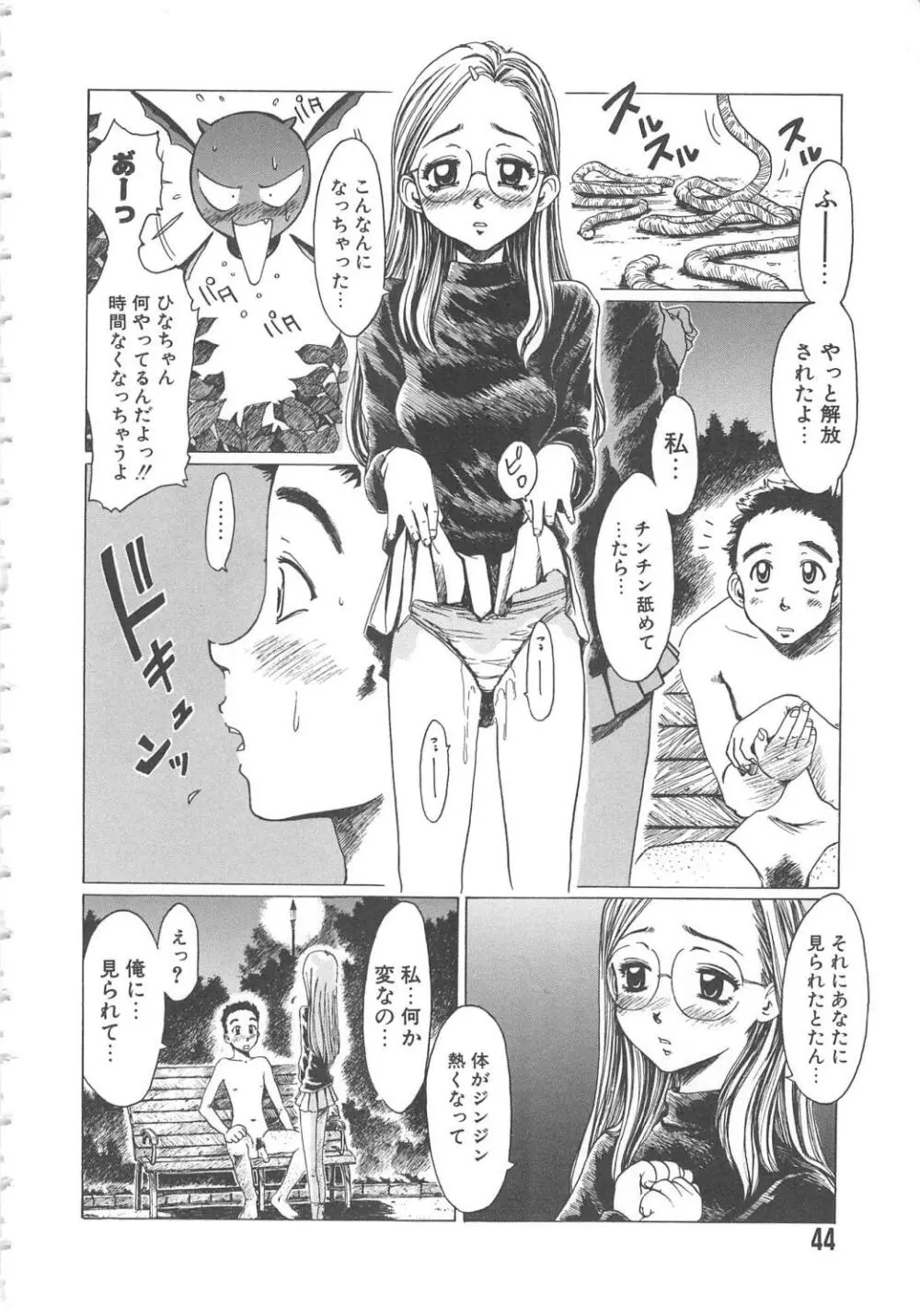 くれいじぃ・らぶ Page.44