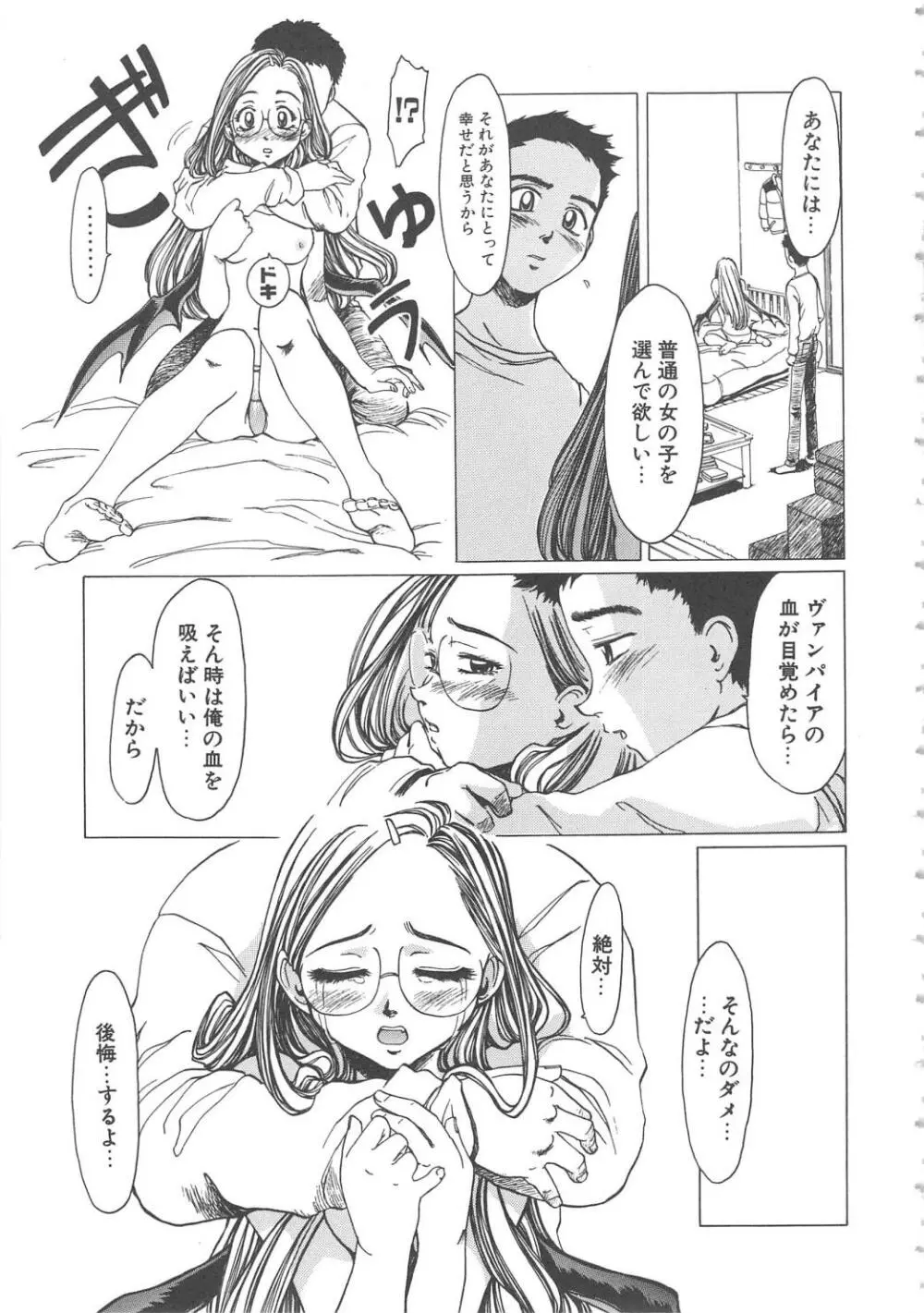 くれいじぃ・らぶ Page.75