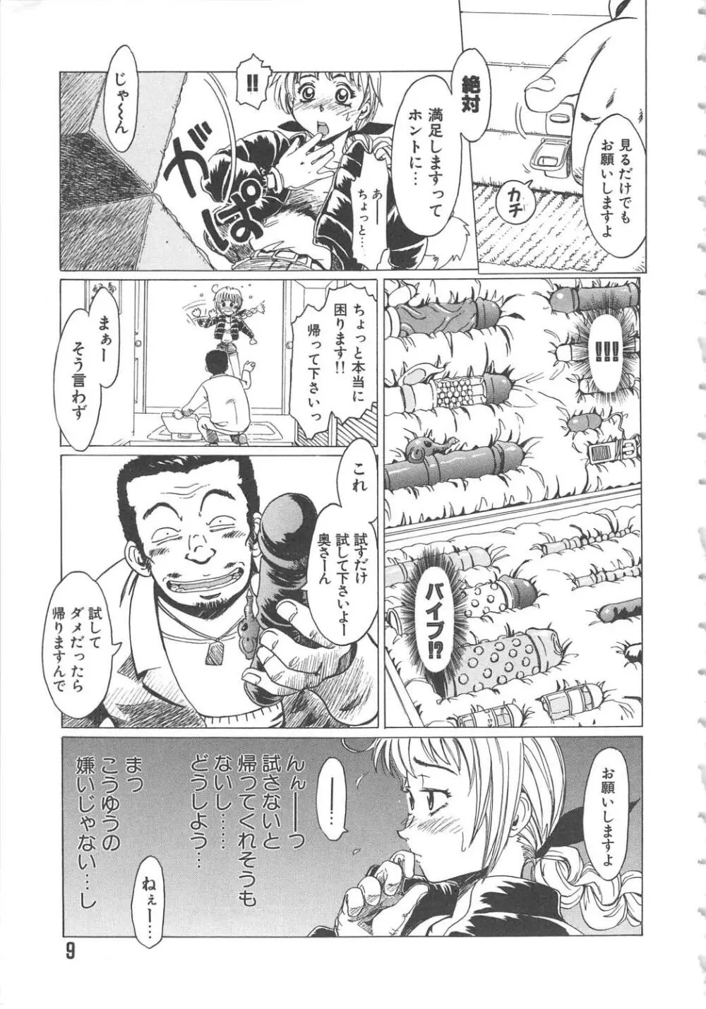 くれいじぃ・らぶ Page.9