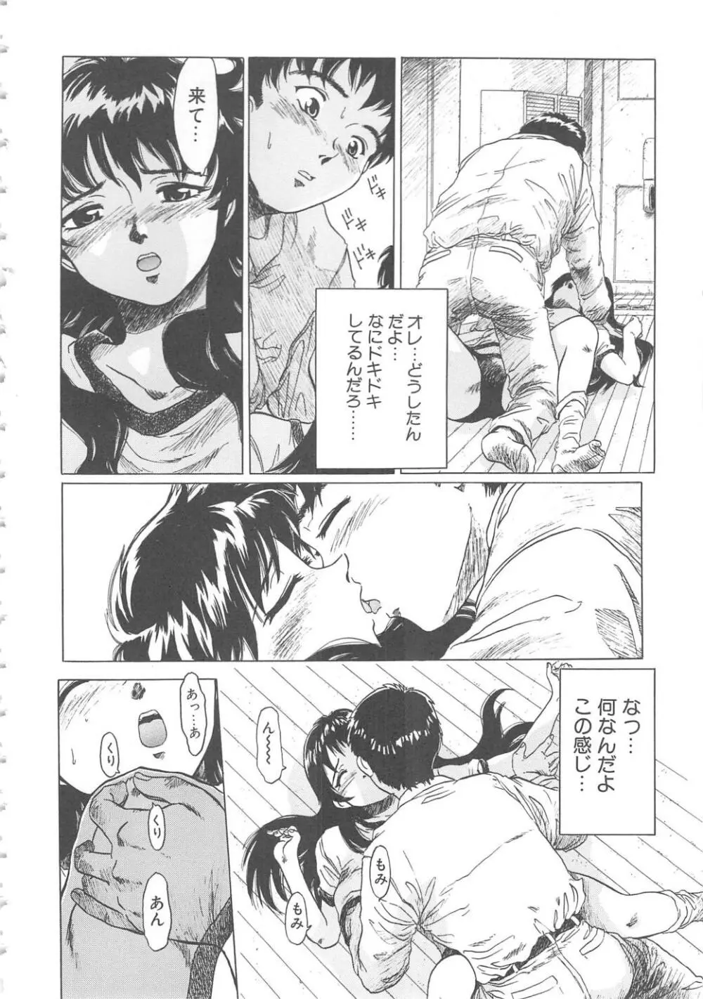 くれいじぃ・らぶ Page.94