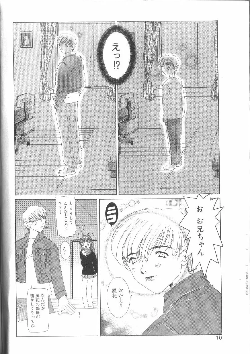 封淫の書 Page.10