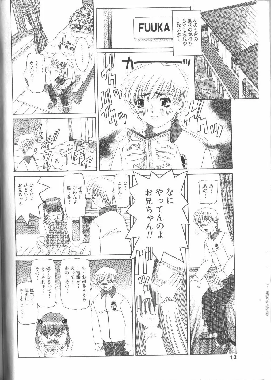 封淫の書 Page.12