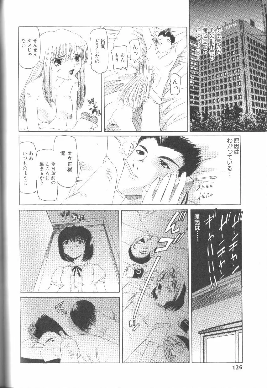 封淫の書 Page.126