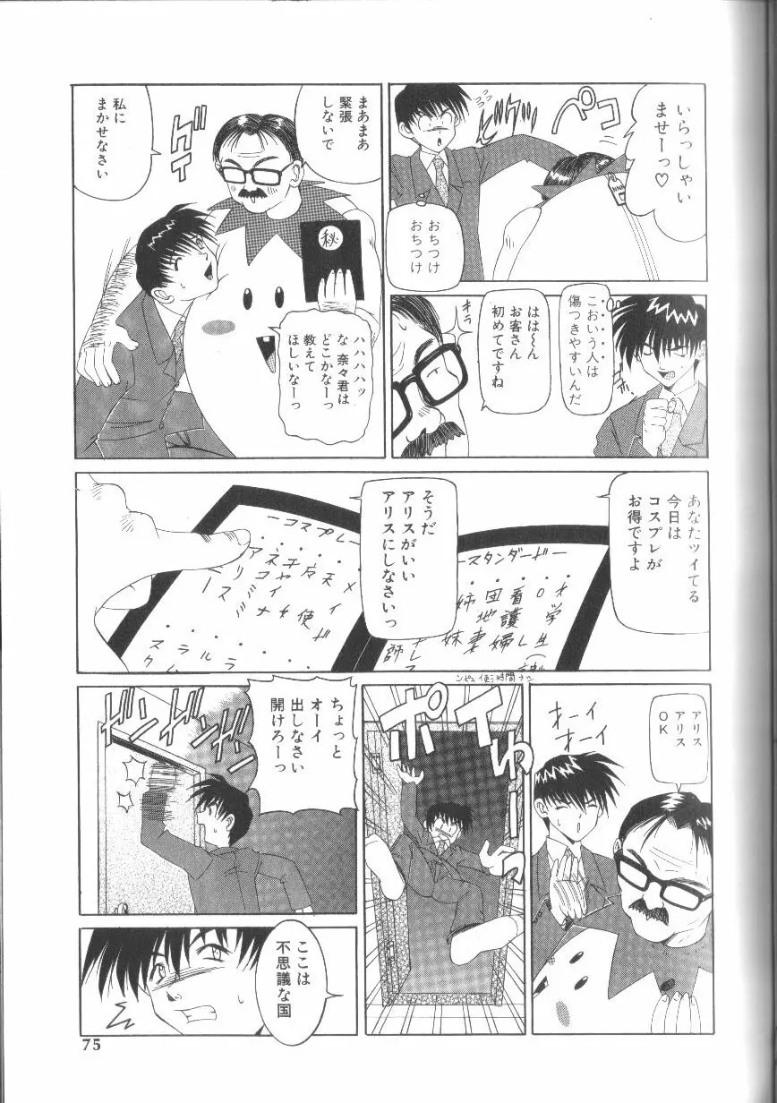 封淫の書 Page.75