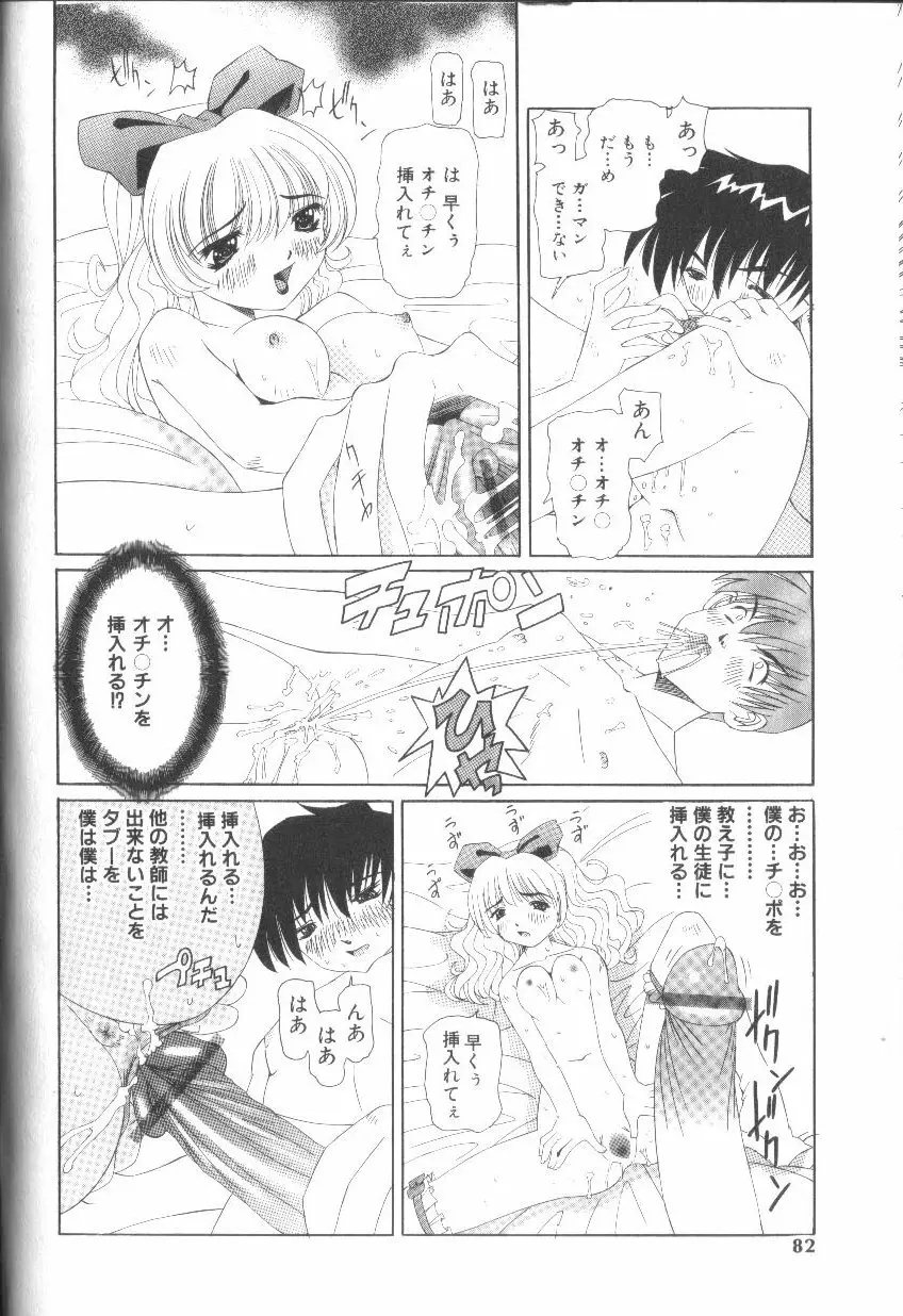 封淫の書 Page.82