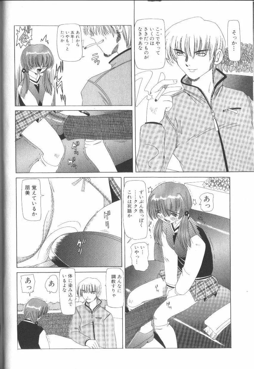 封淫の書 Page.90