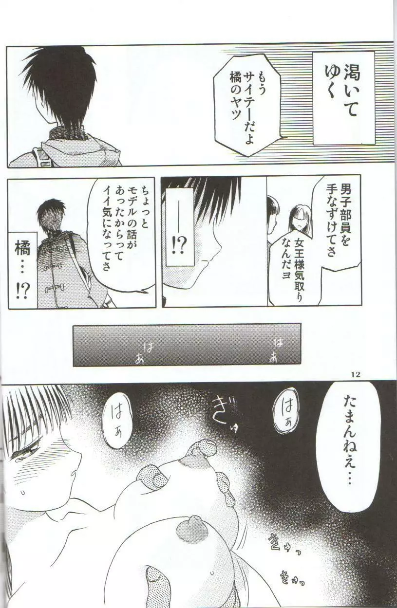 in white 初回限定 ～special book～ Page.11