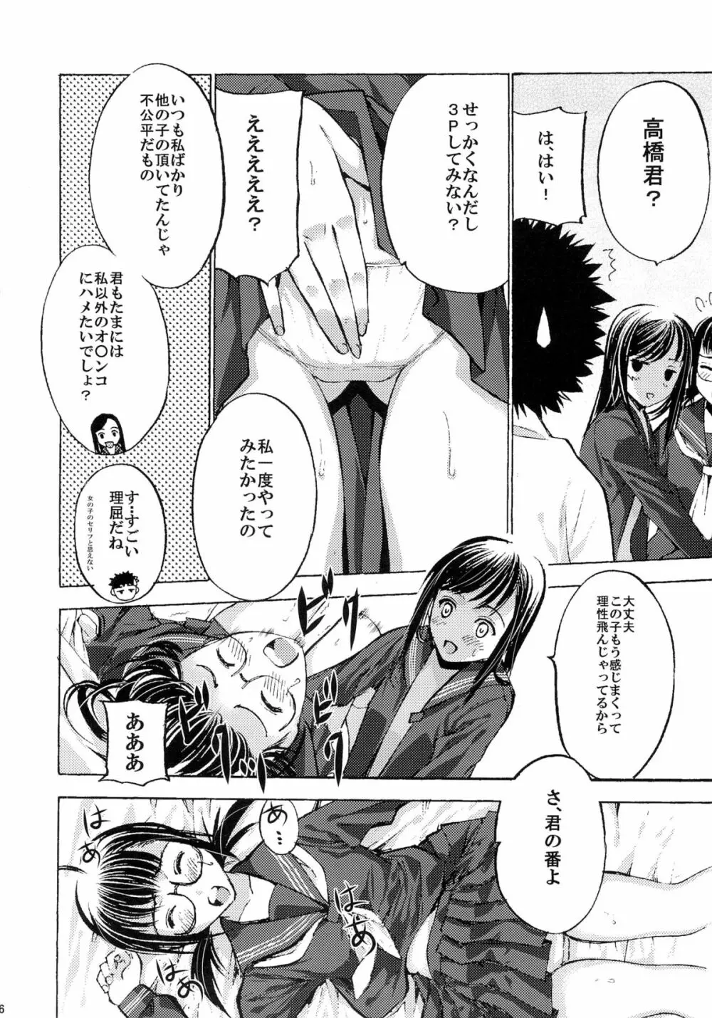 放課後××× Page.17