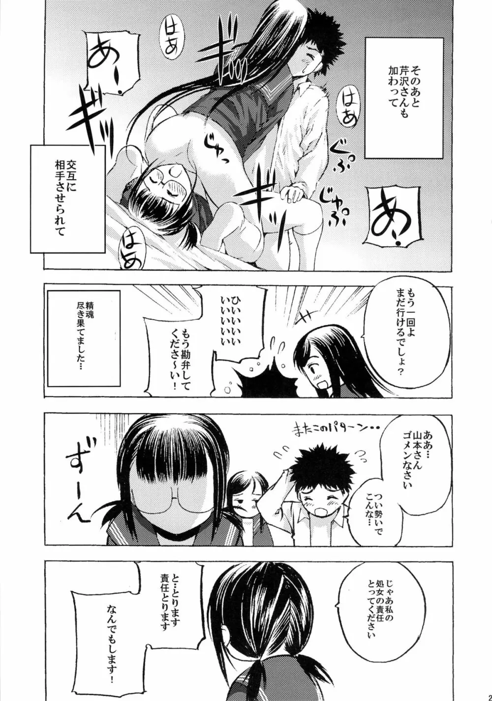 放課後××× Page.22