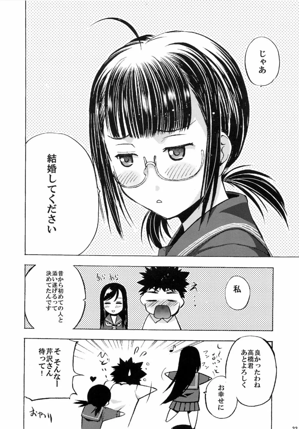 放課後××× Page.23