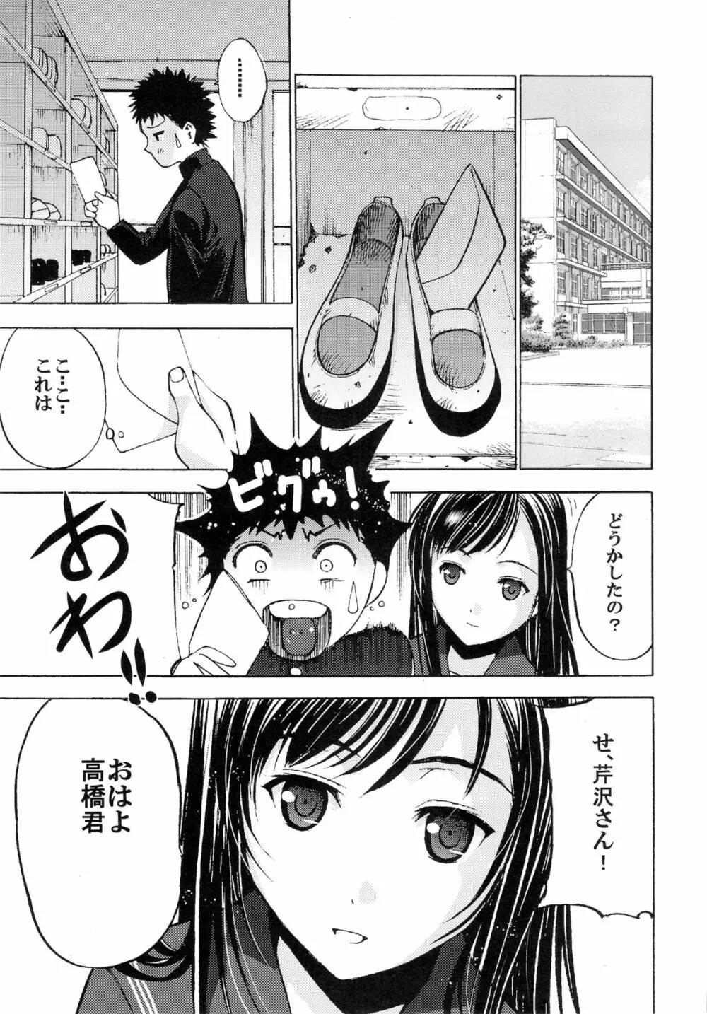 放課後××× Page.6