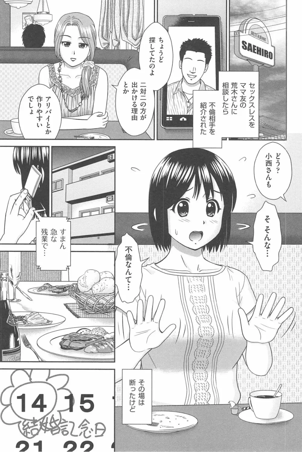 こんなコにしたのお兄ちゃんでしょ！！ Page.109