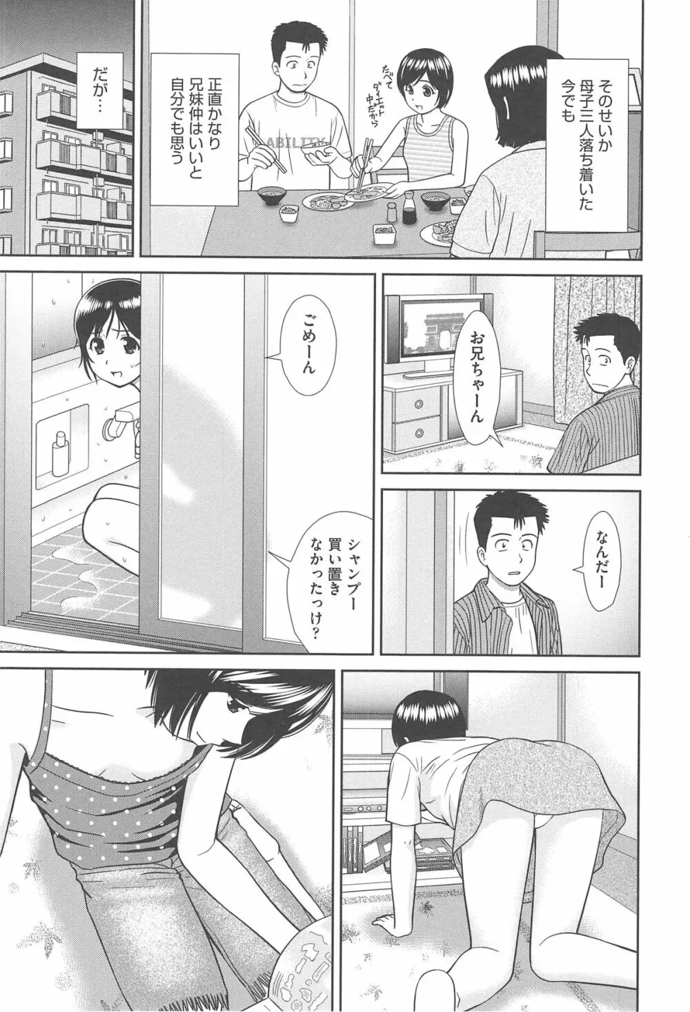 こんなコにしたのお兄ちゃんでしょ！！ Page.11