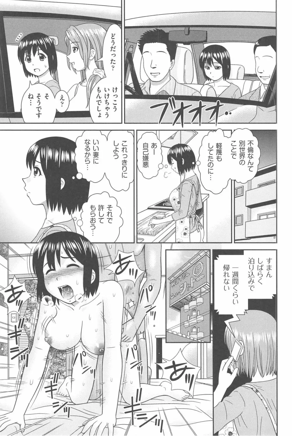 こんなコにしたのお兄ちゃんでしょ！！ Page.111