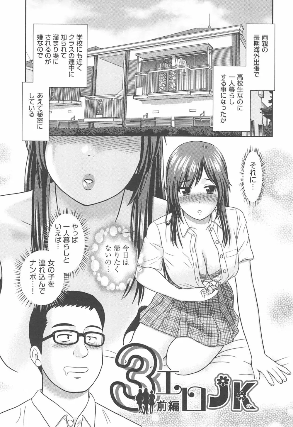 こんなコにしたのお兄ちゃんでしょ！！ Page.137